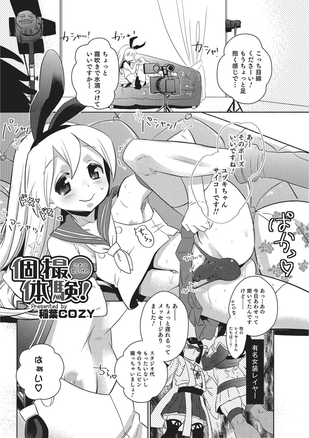 オトコのコHEAVEN Vol.26 Page.160