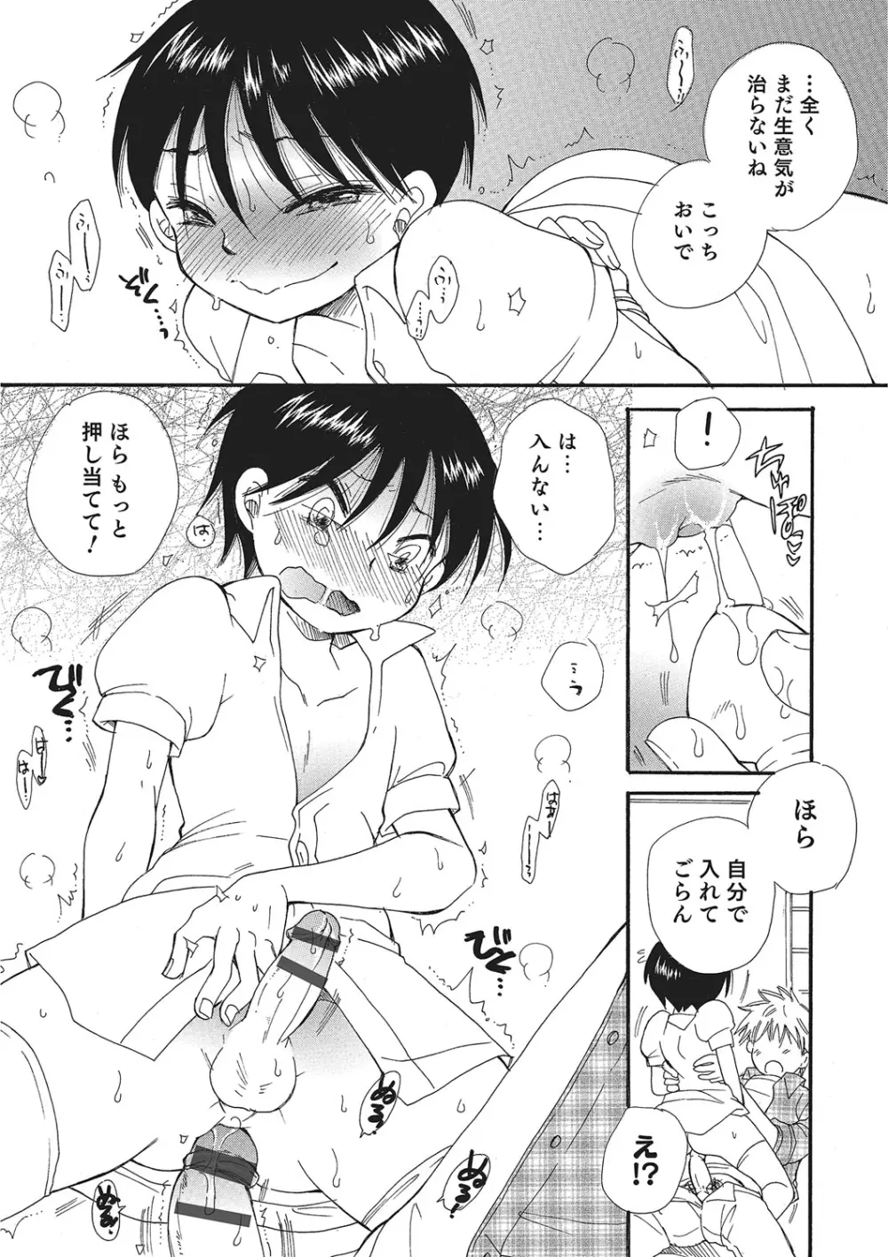 オトコのコHEAVEN Vol.26 Page.21