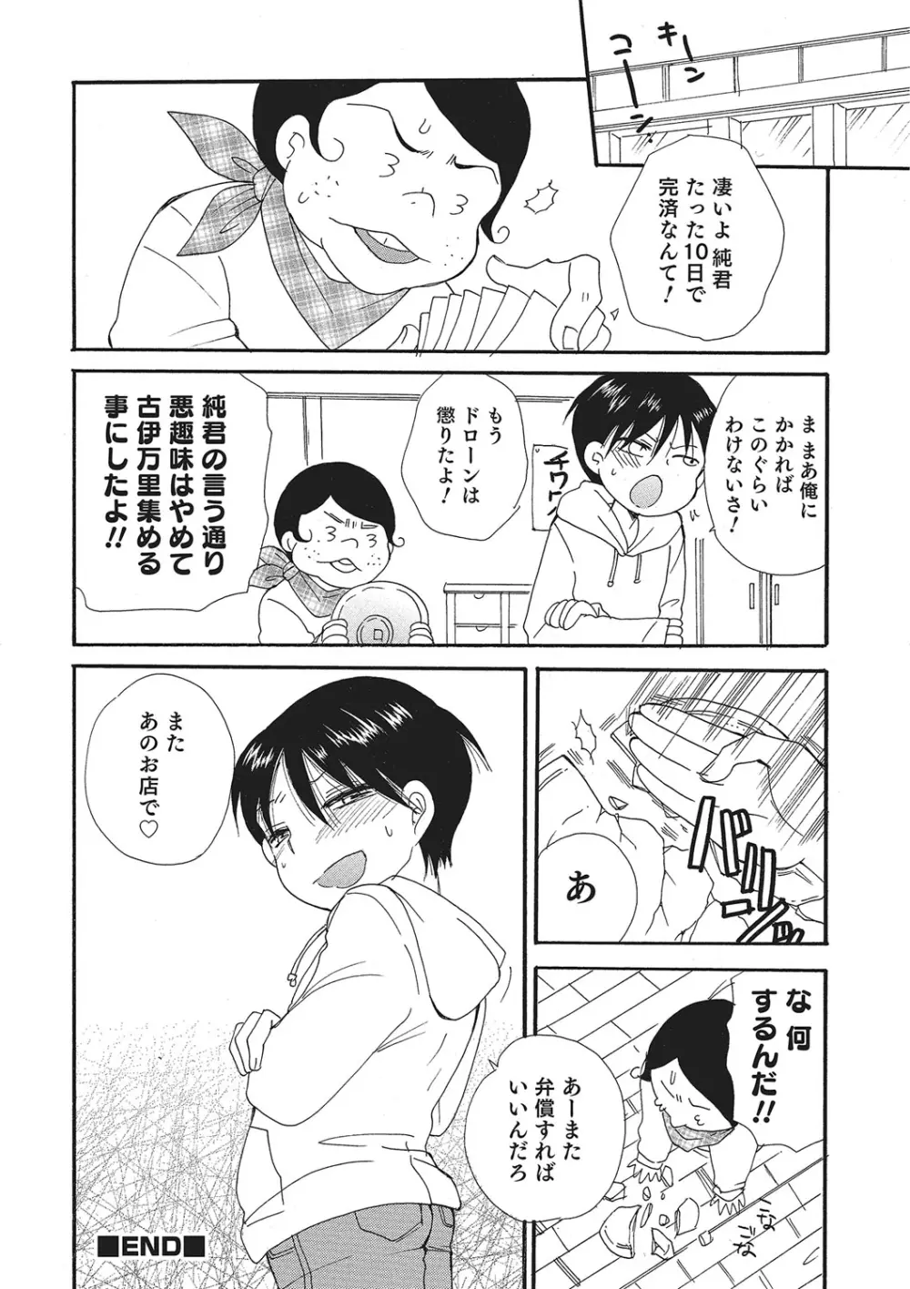 オトコのコHEAVEN Vol.26 Page.25