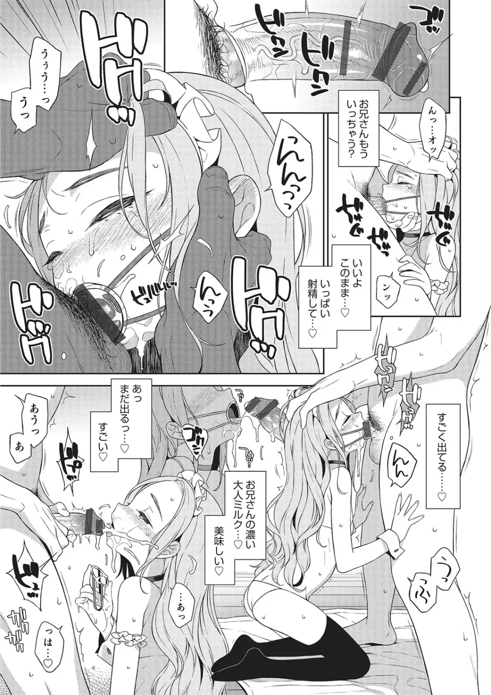 オトコのコHEAVEN Vol.26 Page.44