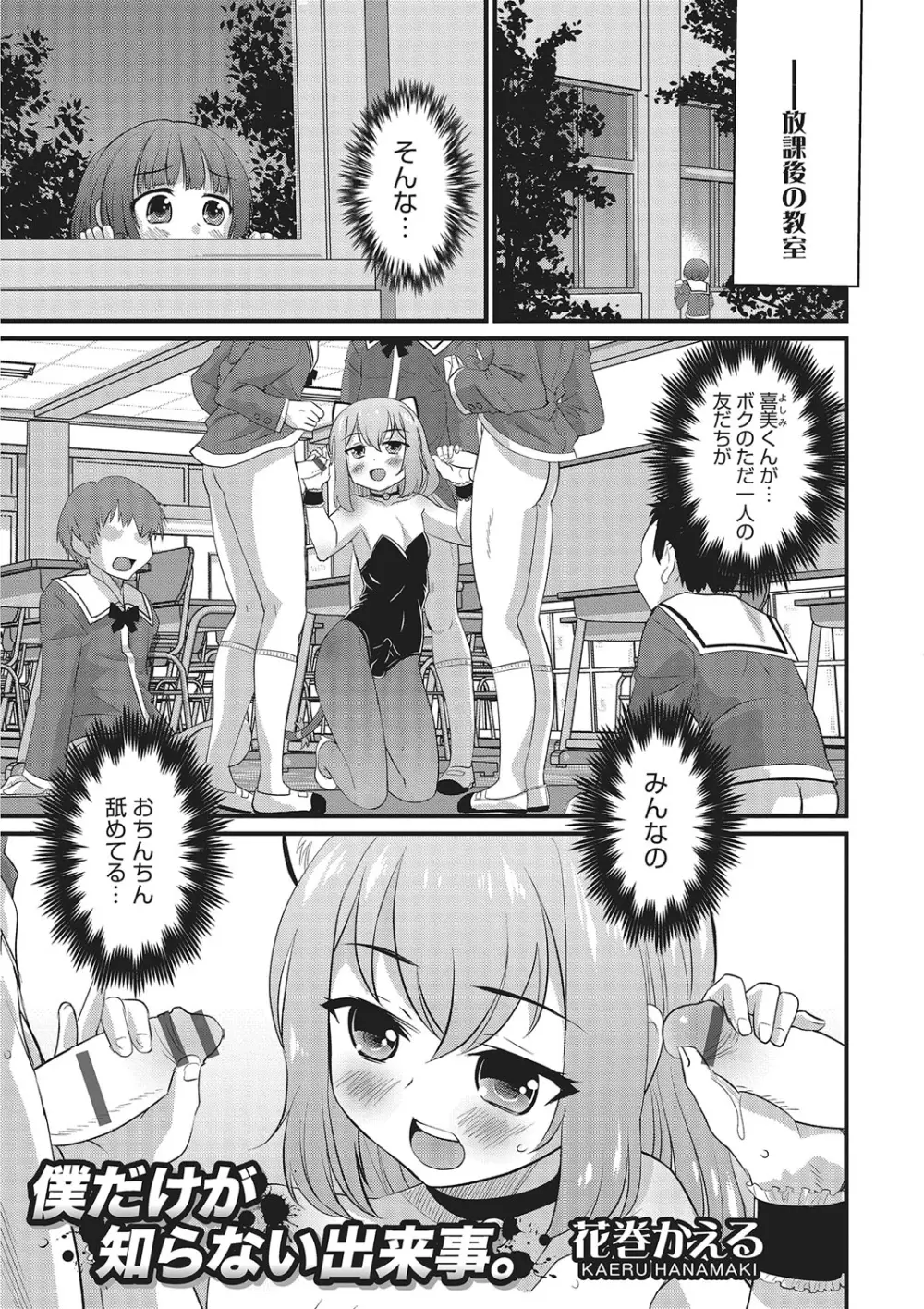 オトコのコHEAVEN Vol.26 Page.50