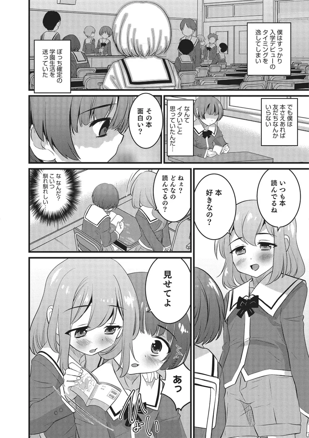 オトコのコHEAVEN Vol.26 Page.51