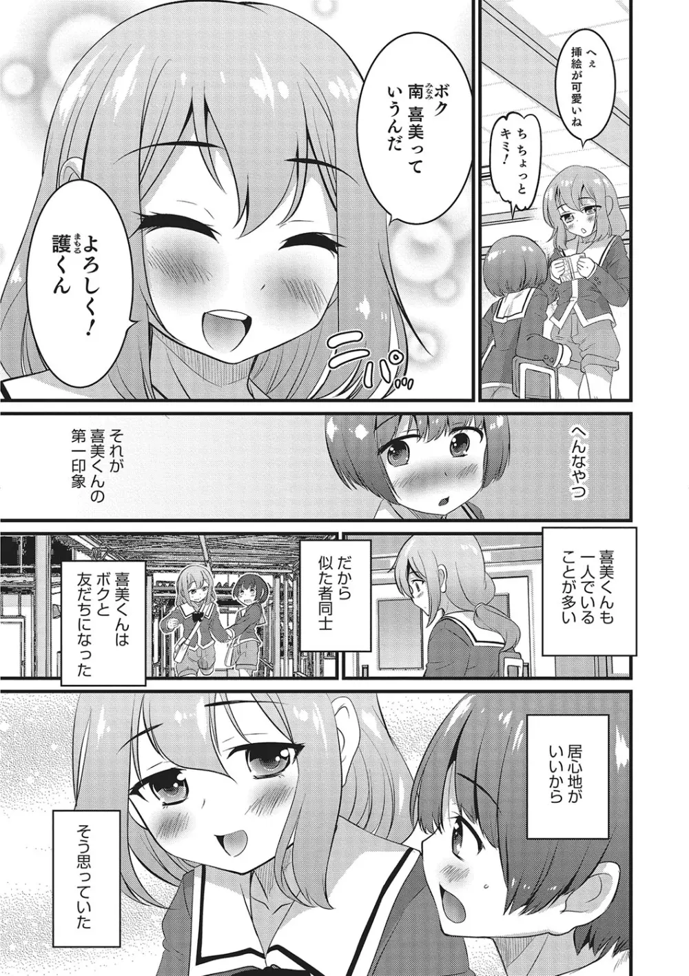 オトコのコHEAVEN Vol.26 Page.52