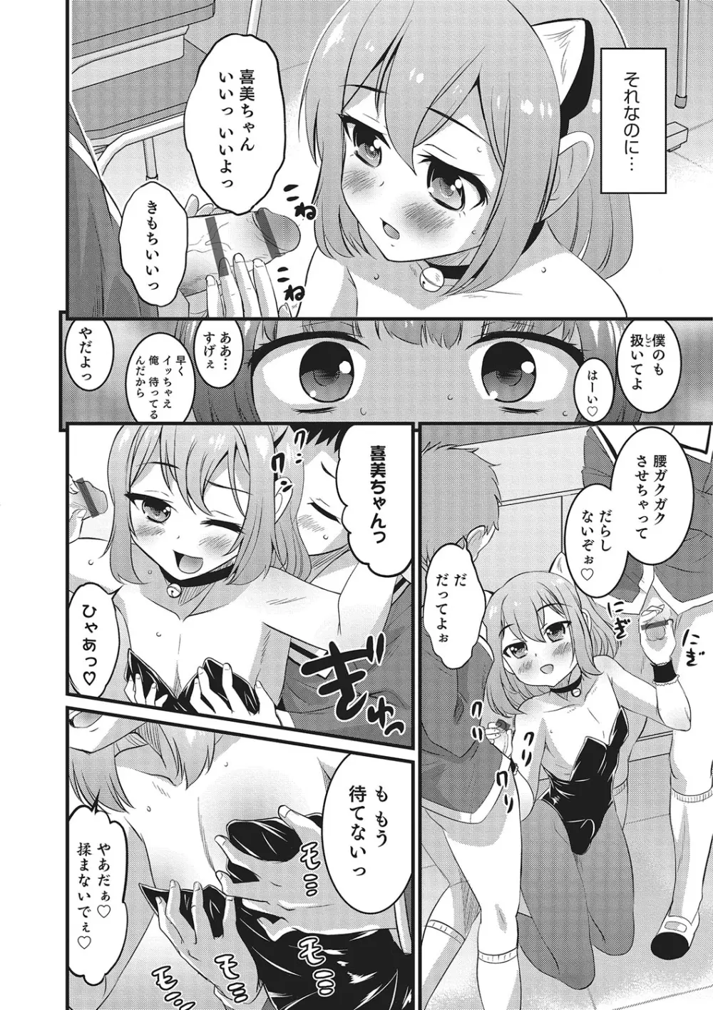 オトコのコHEAVEN Vol.26 Page.53