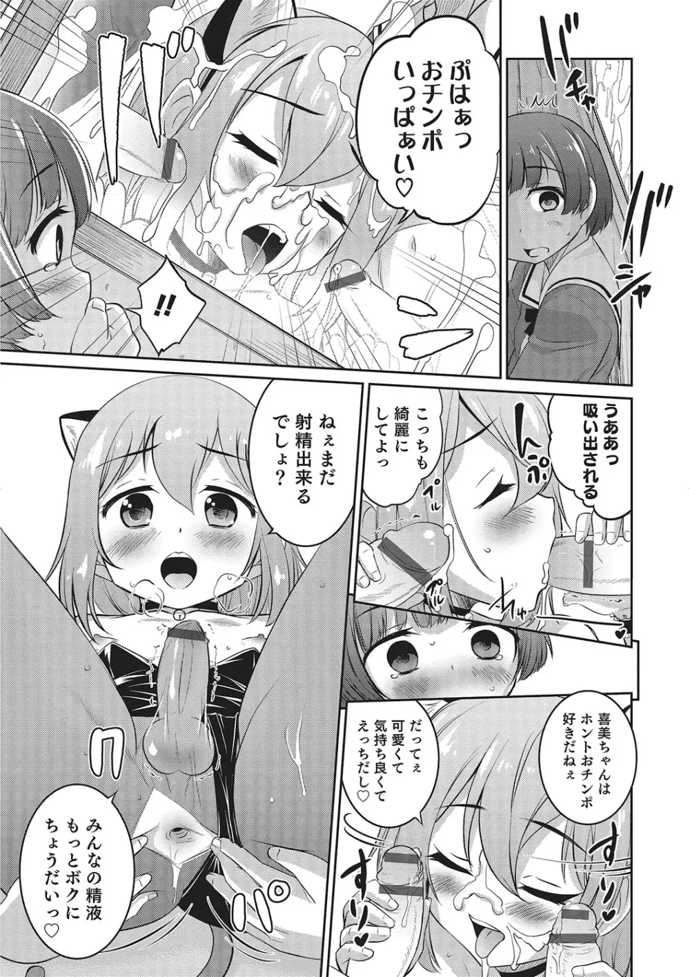 オトコのコHEAVEN Vol.26 Page.62