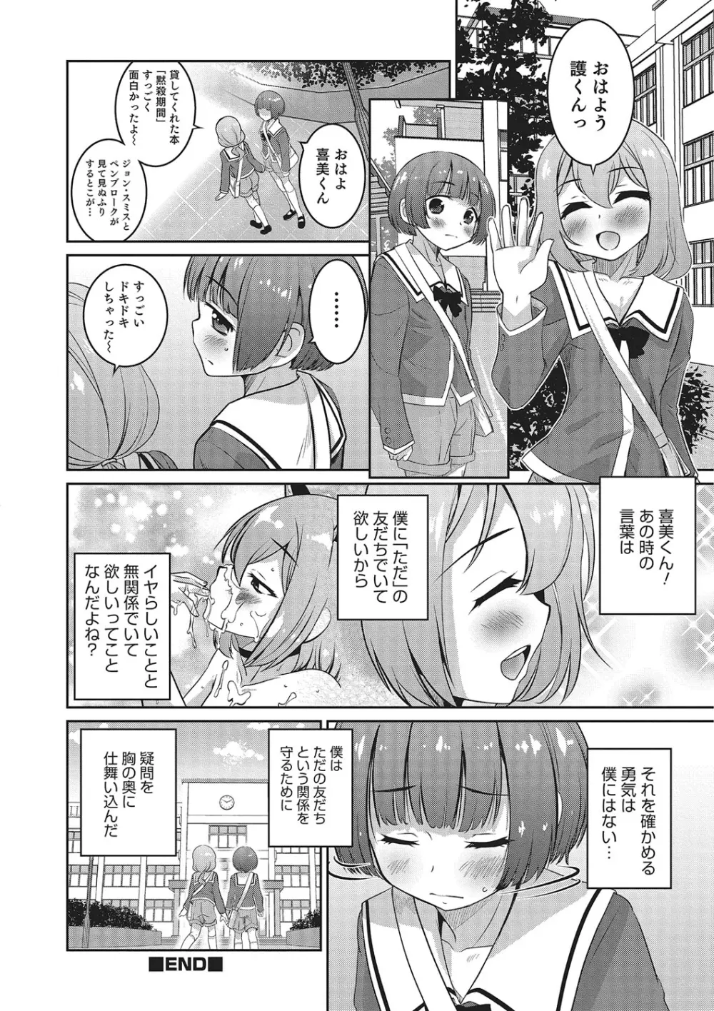 オトコのコHEAVEN Vol.26 Page.65