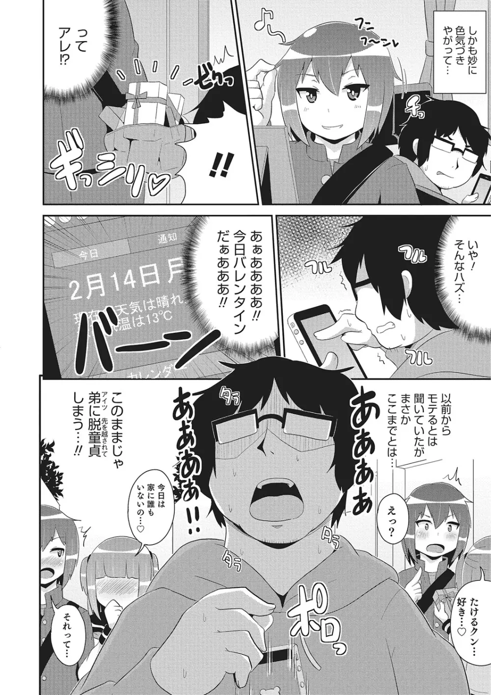 オトコのコHEAVEN Vol.26 Page.67