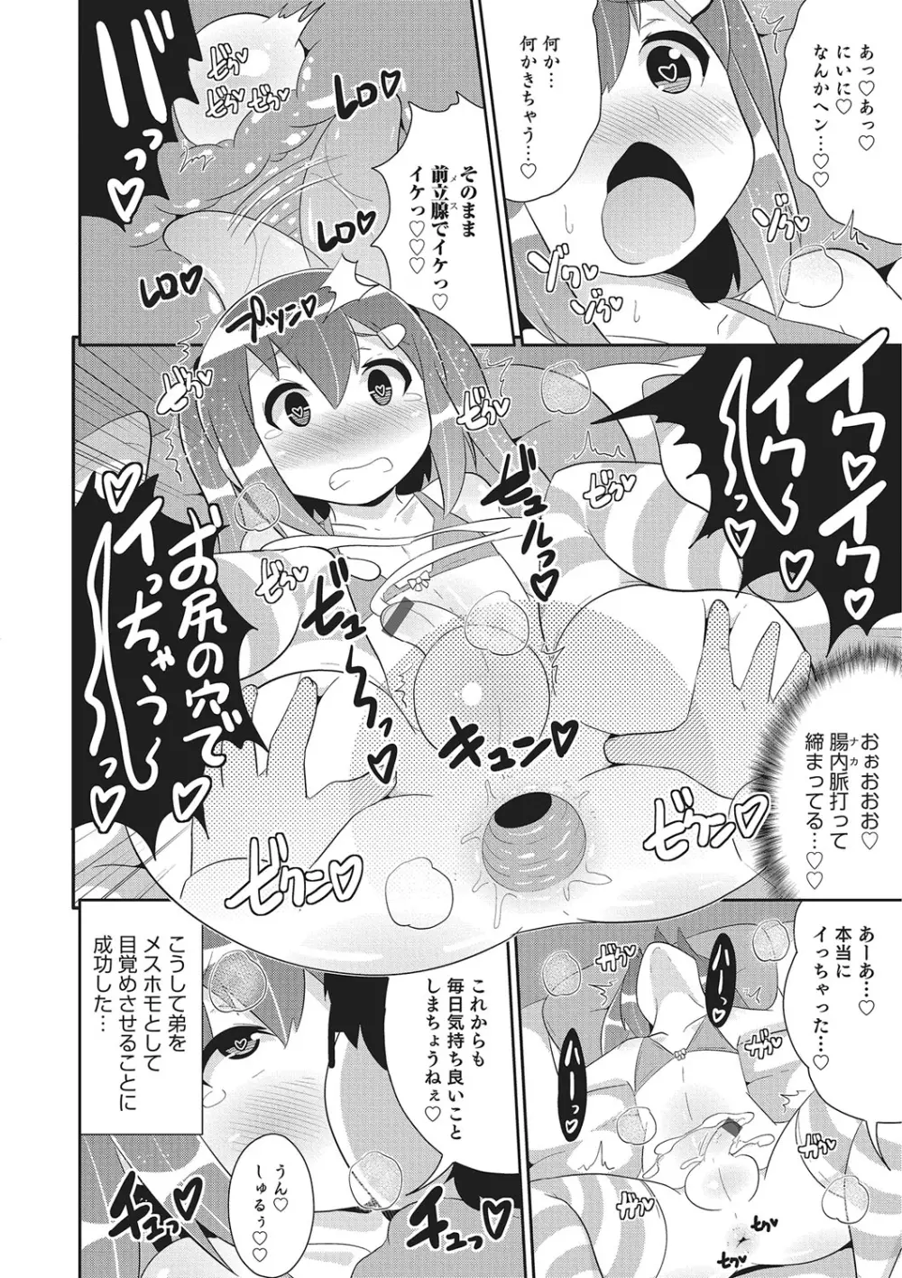 オトコのコHEAVEN Vol.26 Page.75