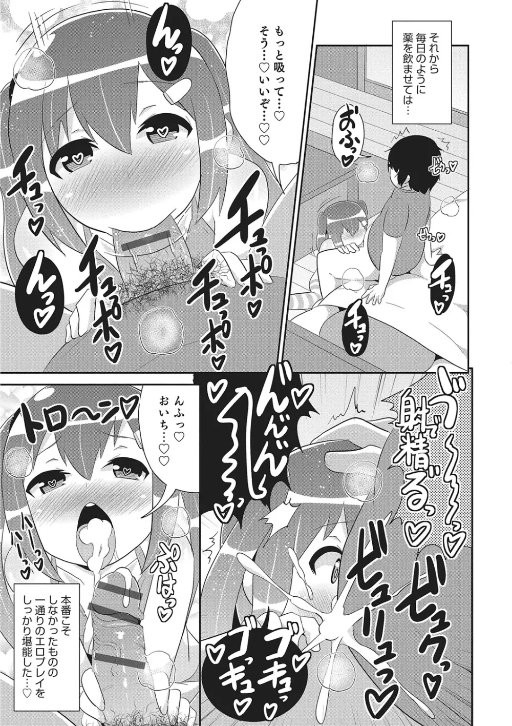 オトコのコHEAVEN Vol.26 Page.76