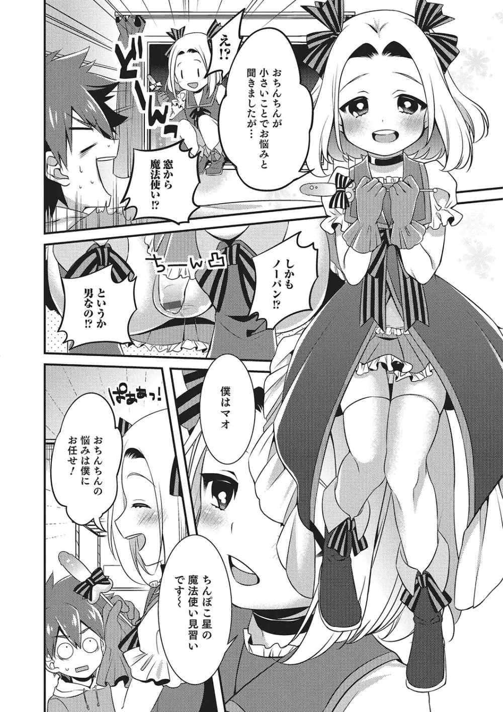 オトコのコHEAVEN Vol.26 Page.91