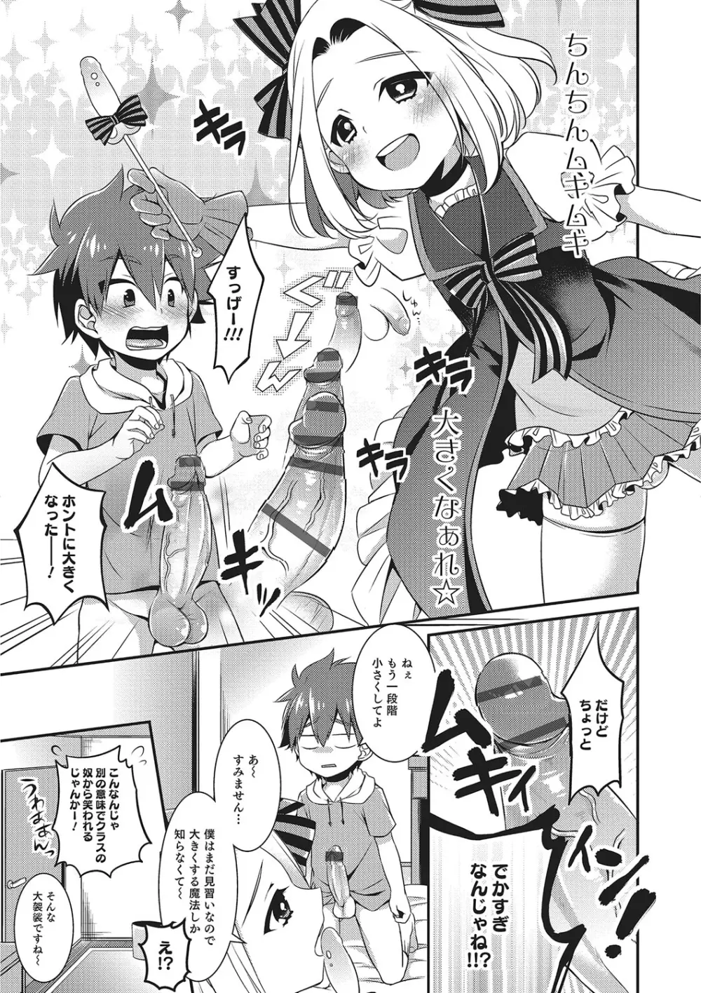 オトコのコHEAVEN Vol.26 Page.92