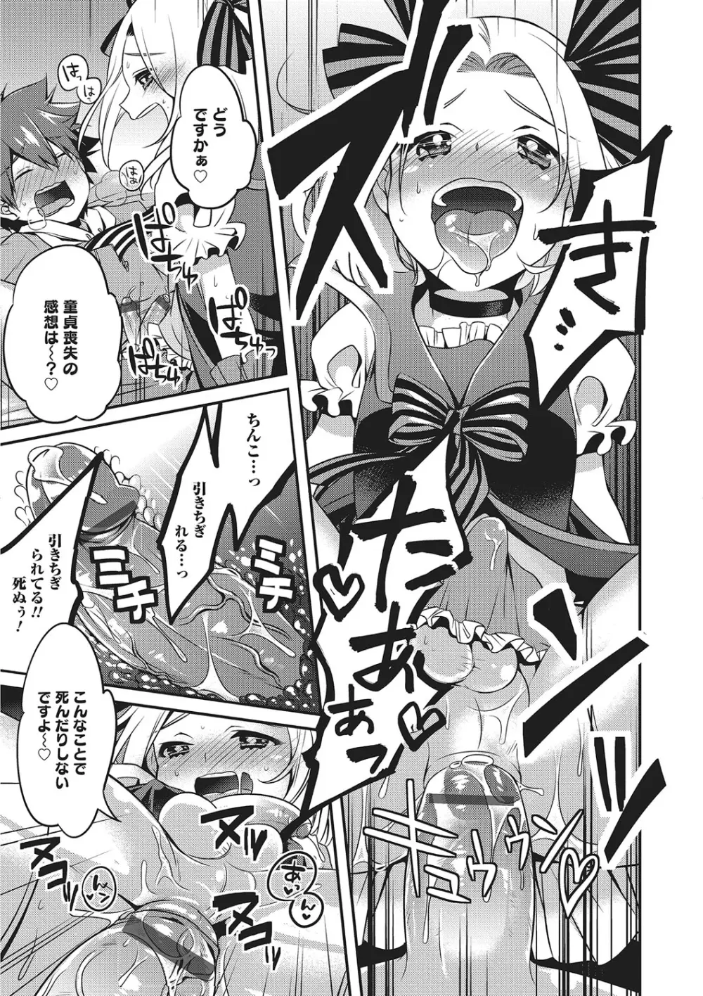 オトコのコHEAVEN Vol.26 Page.96