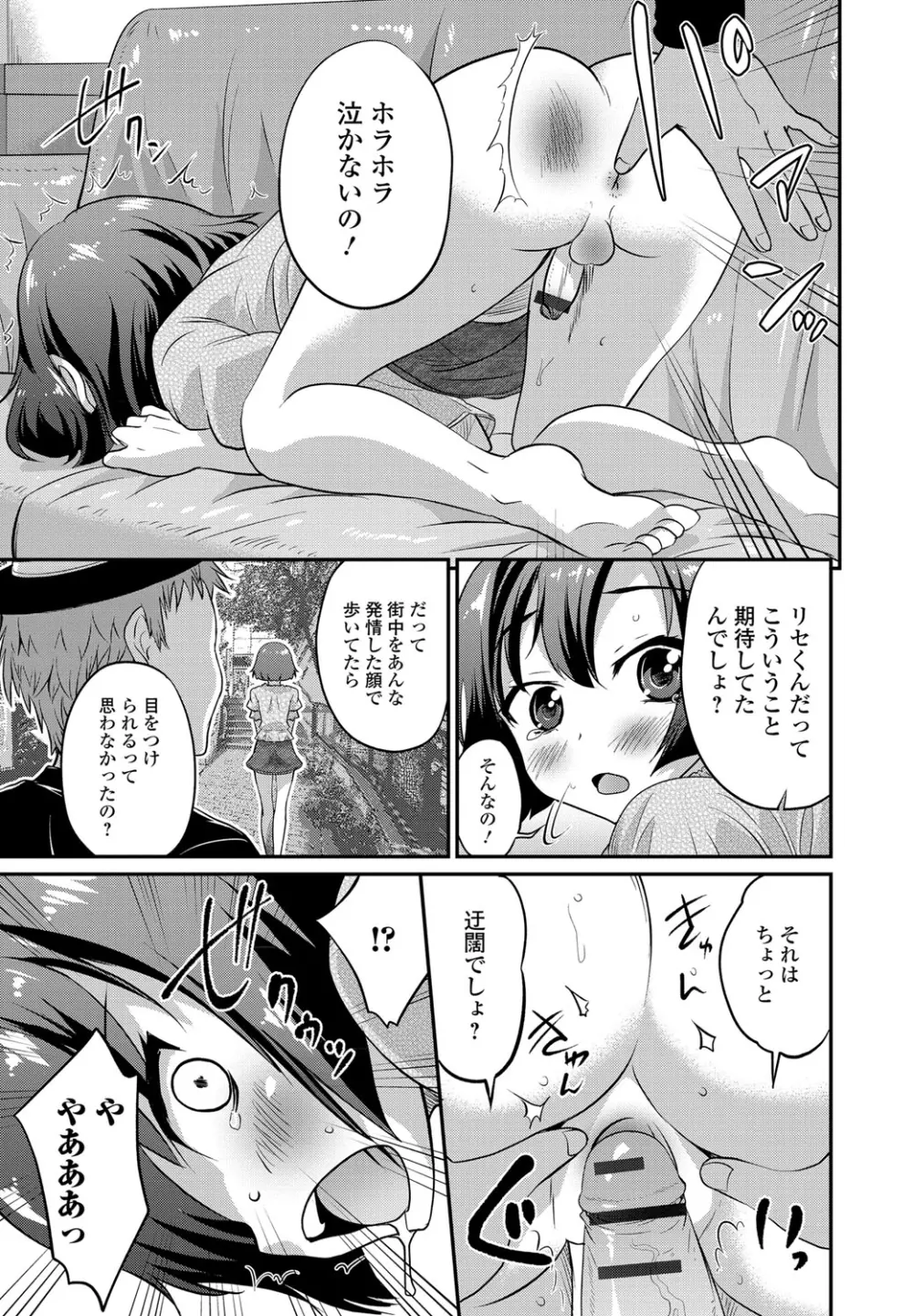 月刊Web男の娘・れくしょんっ！S Vol.01 DMM特別版 Page.100