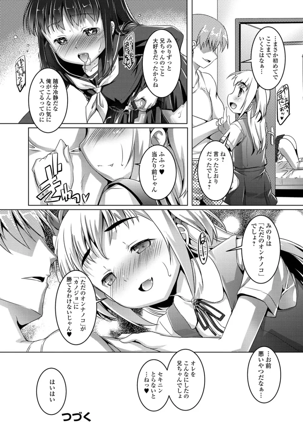 月刊Web男の娘・れくしょんっ！S Vol.01 DMM特別版 Page.125