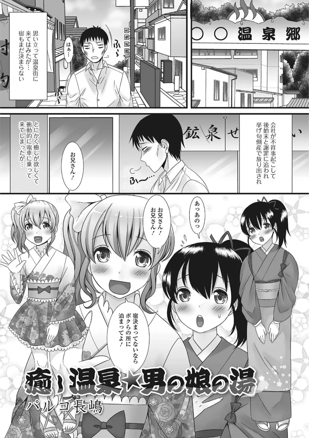 月刊Web男の娘・れくしょんっ！S Vol.01 DMM特別版 Page.2