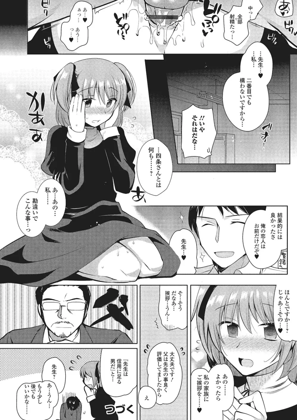 月刊Web男の娘・れくしょんっ！S Vol.01 DMM特別版 Page.41