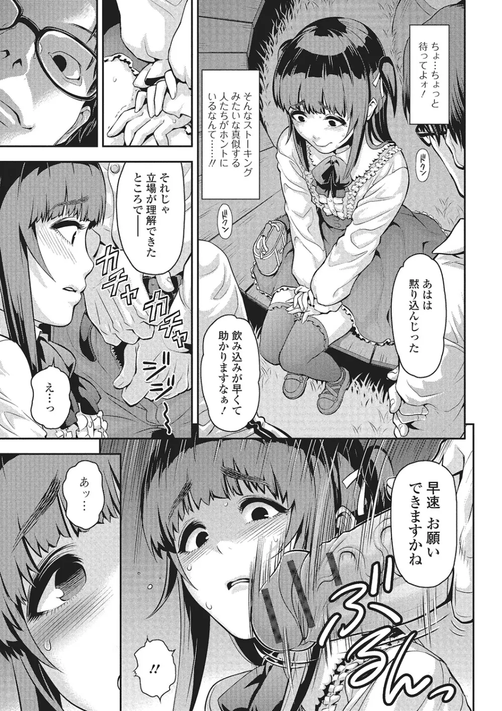 月刊Web男の娘・れくしょんっ！S Vol.01 DMM特別版 Page.46