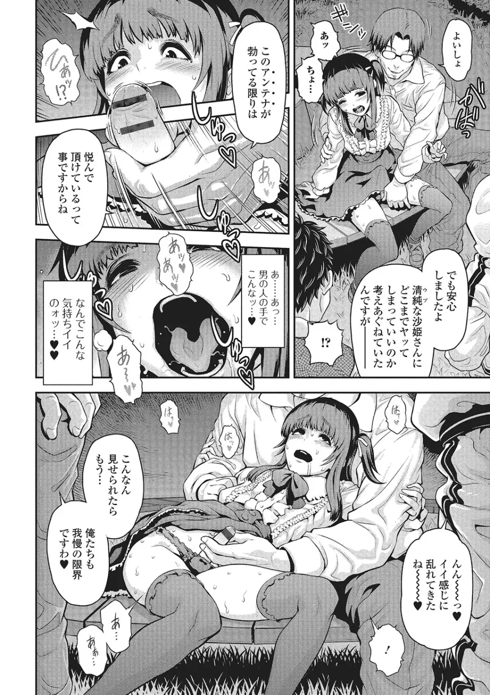 月刊Web男の娘・れくしょんっ！S Vol.01 DMM特別版 Page.53