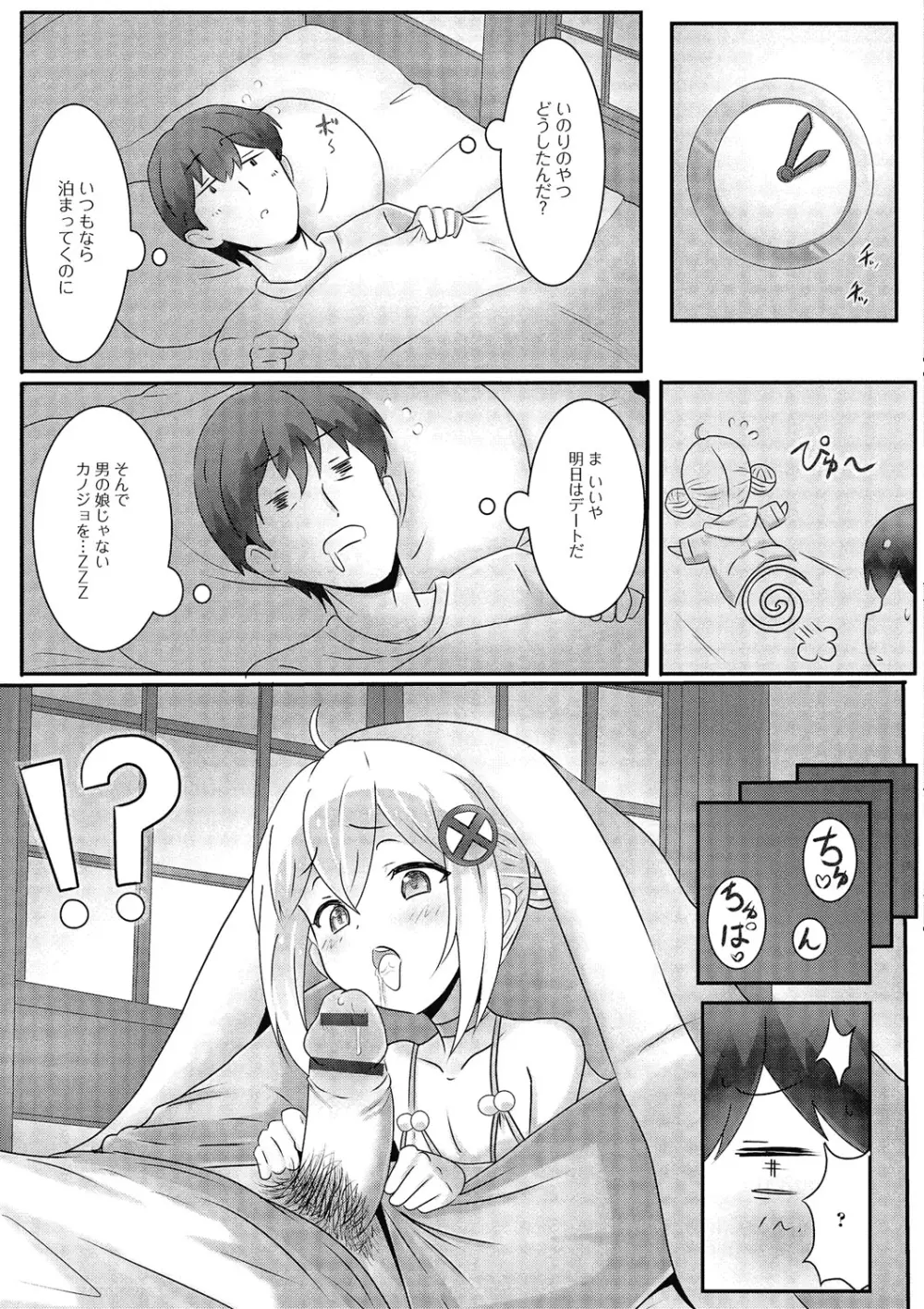 月刊Web男の娘・れくしょんっ！S Vol.01 DMM特別版 Page.66