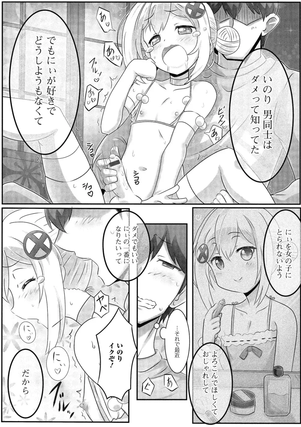 月刊Web男の娘・れくしょんっ！S Vol.01 DMM特別版 Page.79