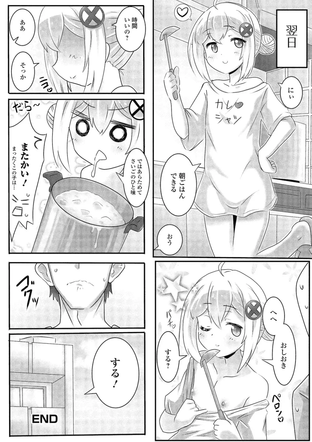 月刊Web男の娘・れくしょんっ！S Vol.01 DMM特別版 Page.81