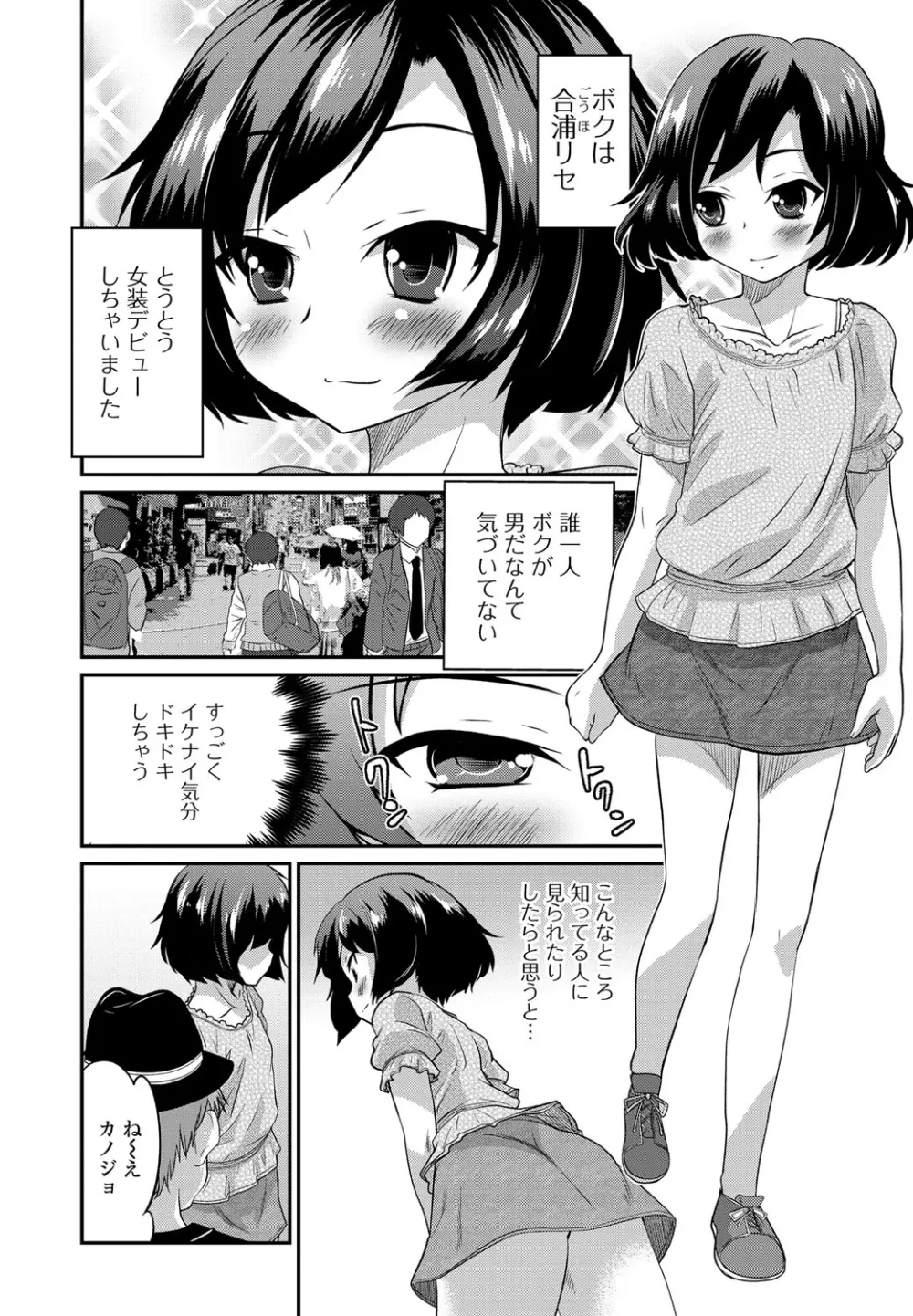 月刊Web男の娘・れくしょんっ！S Vol.01 DMM特別版 Page.89