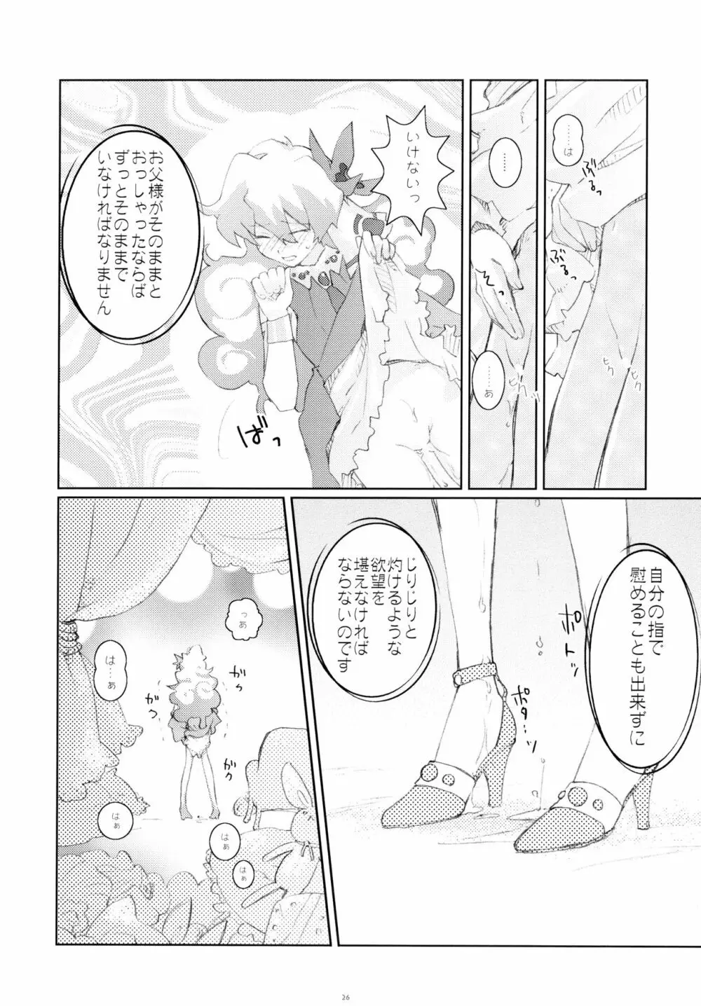 もみたし! Page.26