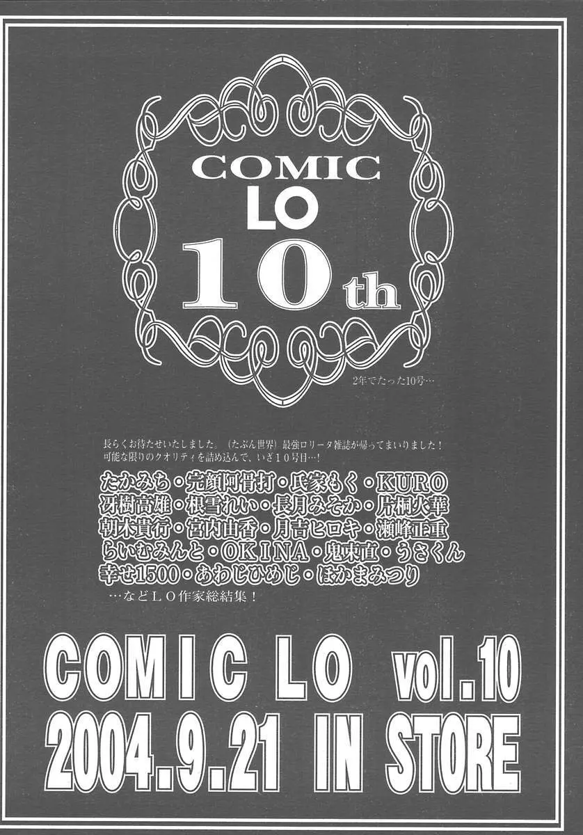 COMIC 天魔 2004年10月号 Page.363