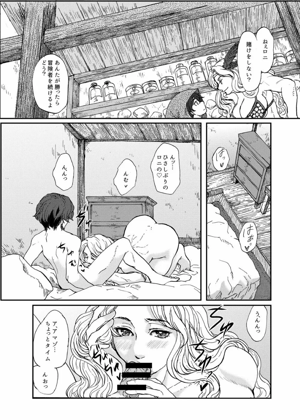 Amarabu - Sweet Amazon Love Page.5