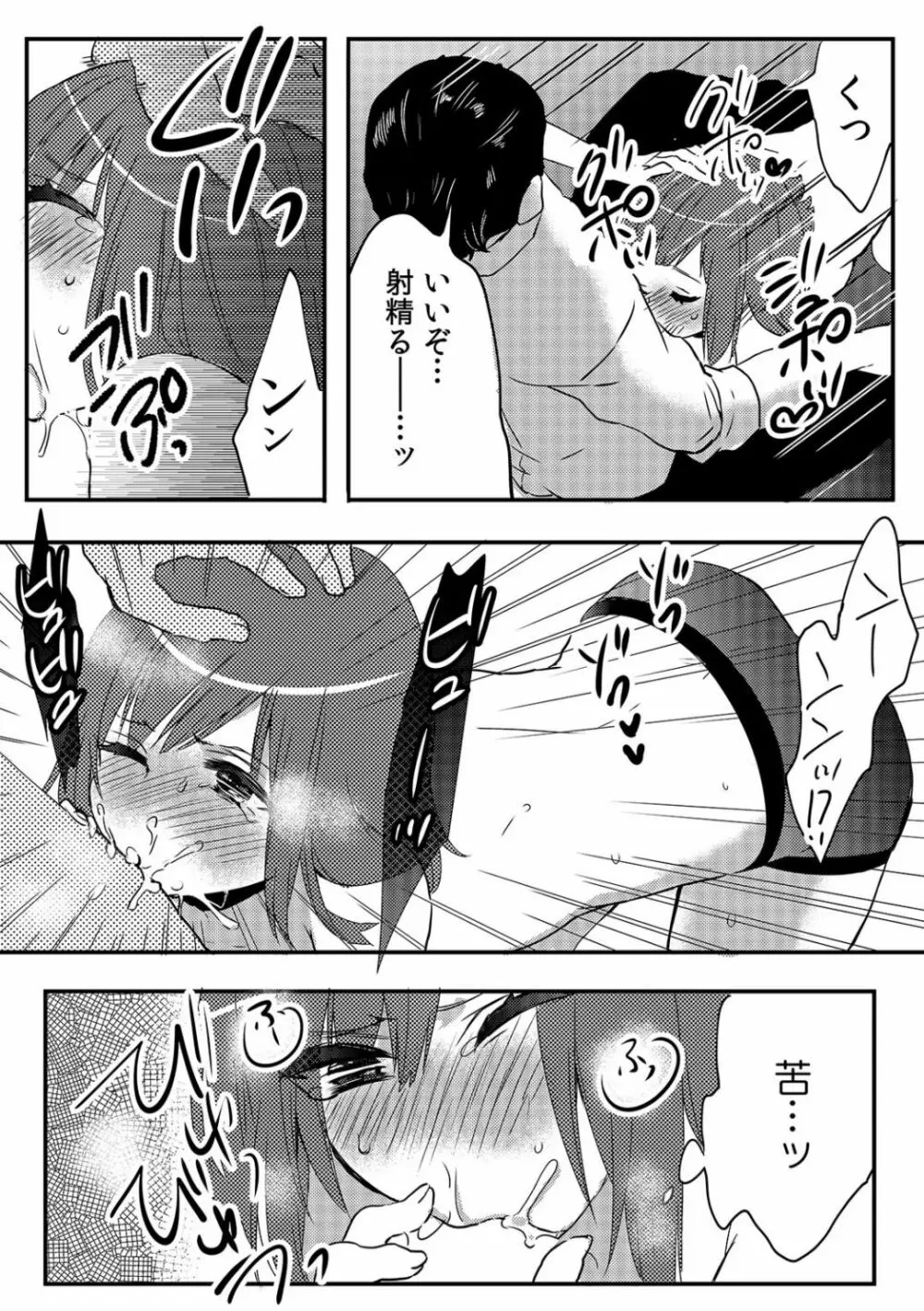 俺が女体化デリヘル嬢!? 初めての客が親友って…ウソッ! 1 Page.15