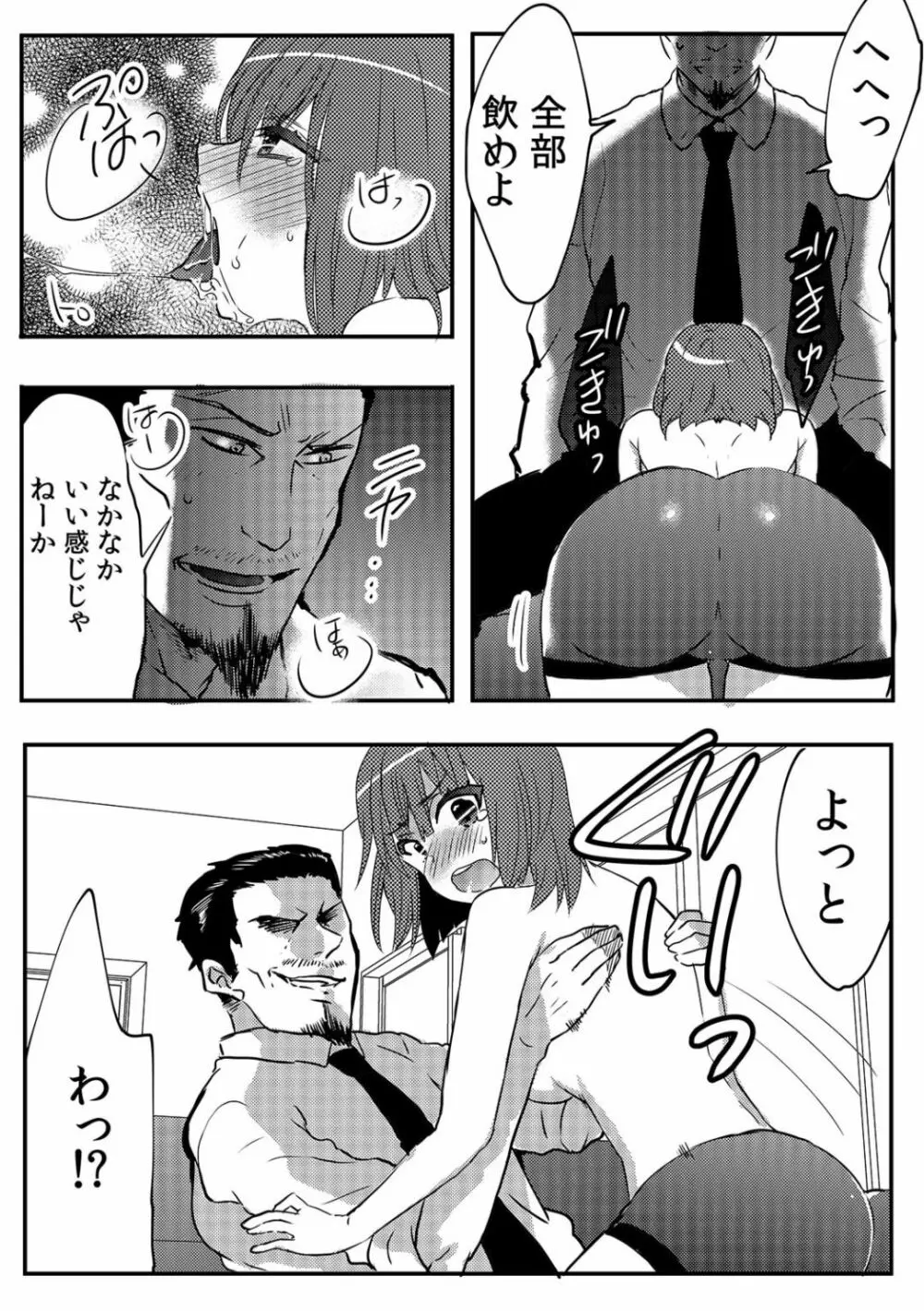 俺が女体化デリヘル嬢!? 初めての客が親友って…ウソッ! 1 Page.16
