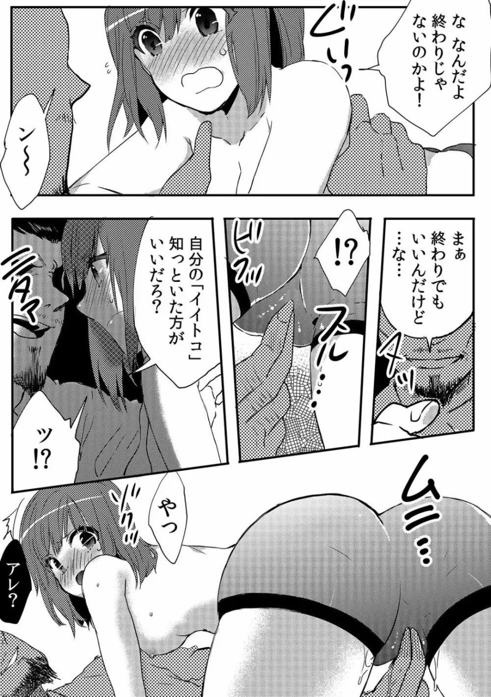 俺が女体化デリヘル嬢!? 初めての客が親友って…ウソッ! 1 Page.17