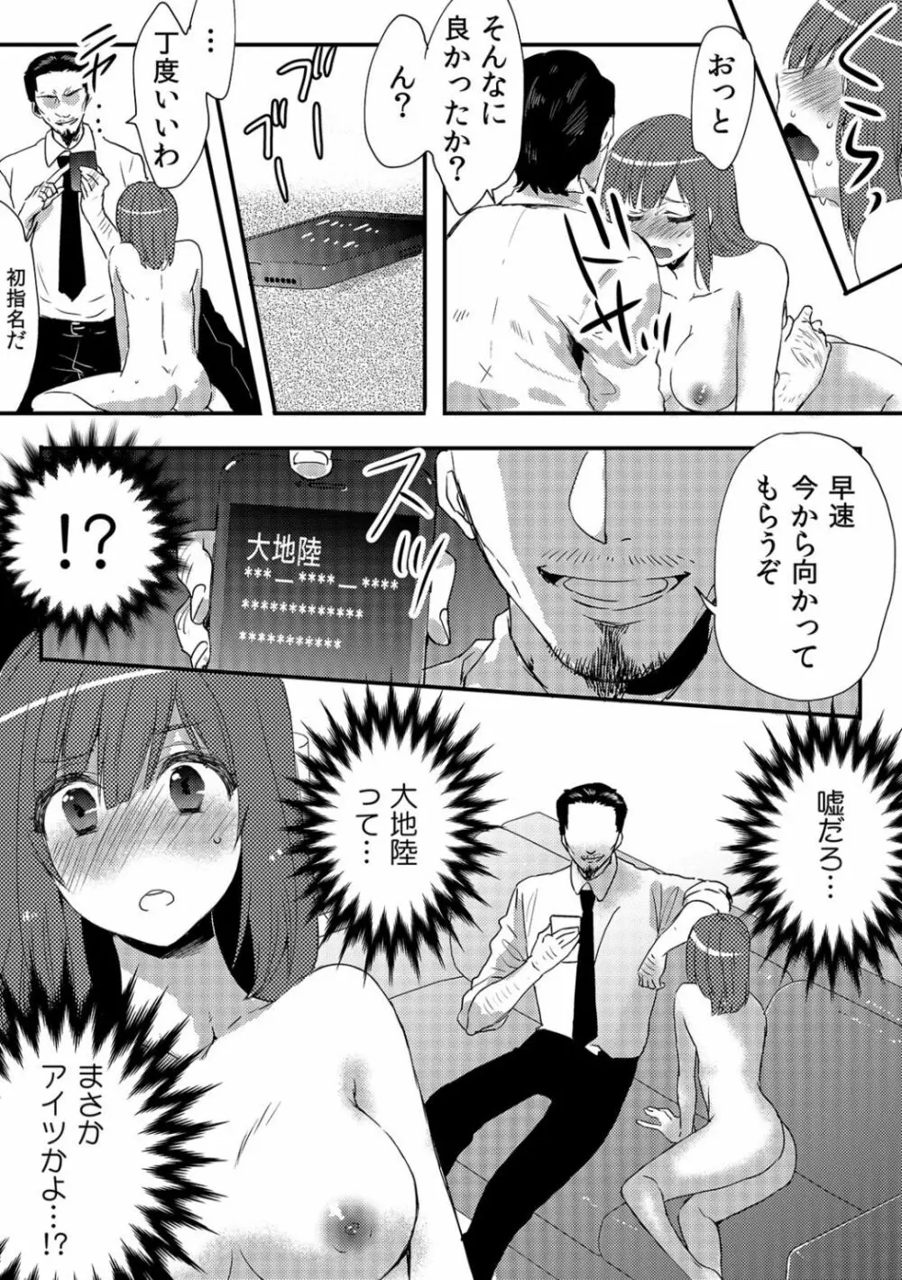 俺が女体化デリヘル嬢!? 初めての客が親友って…ウソッ! 1 Page.22