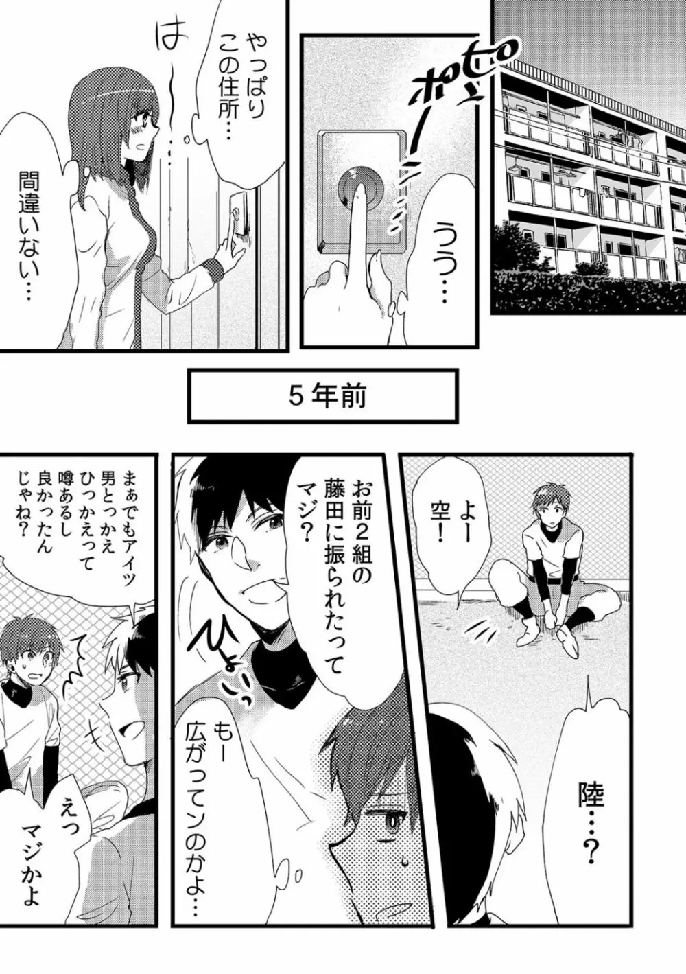 俺が女体化デリヘル嬢!? 初めての客が親友って…ウソッ! 1 Page.23