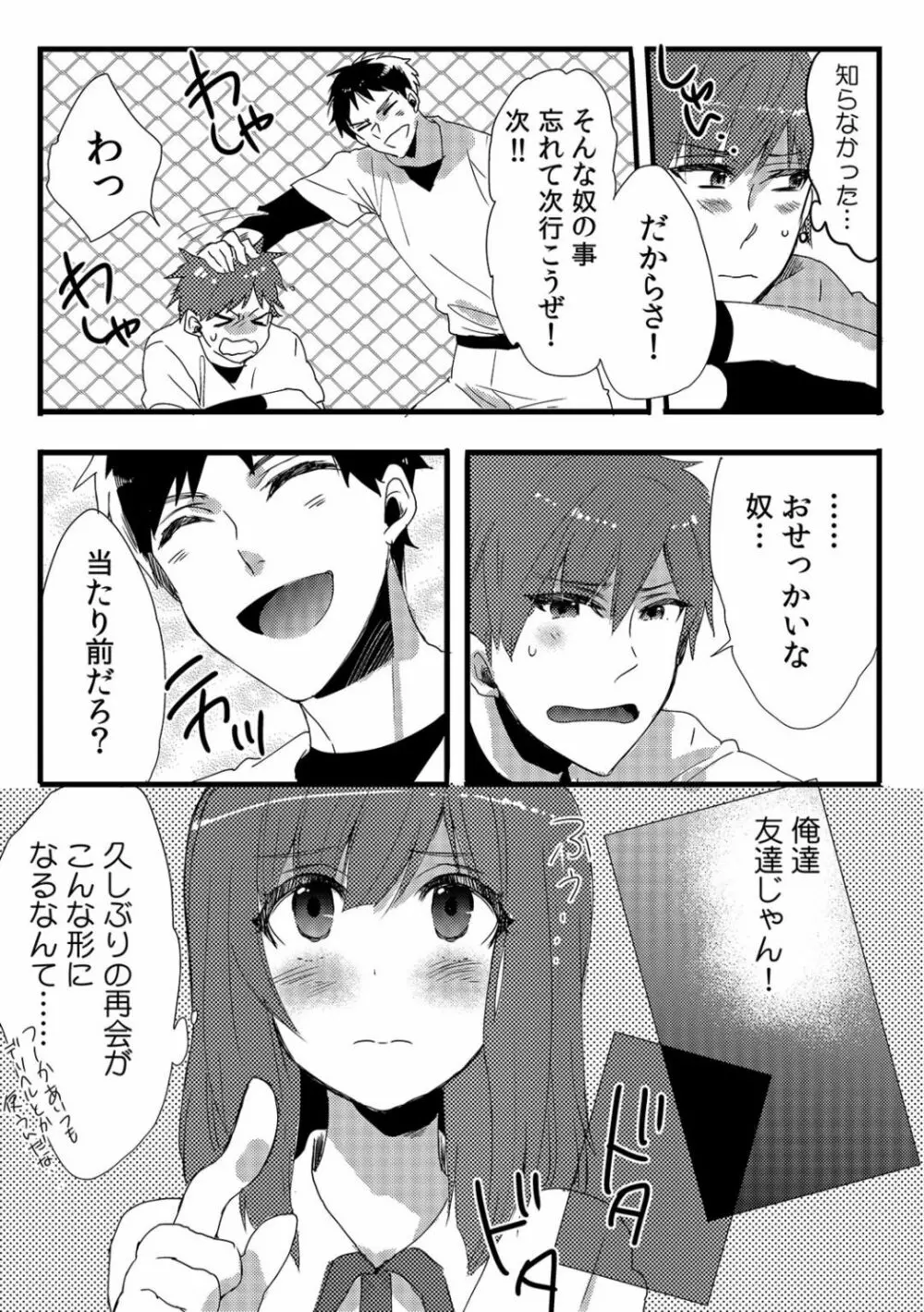俺が女体化デリヘル嬢!? 初めての客が親友って…ウソッ! 1 Page.24