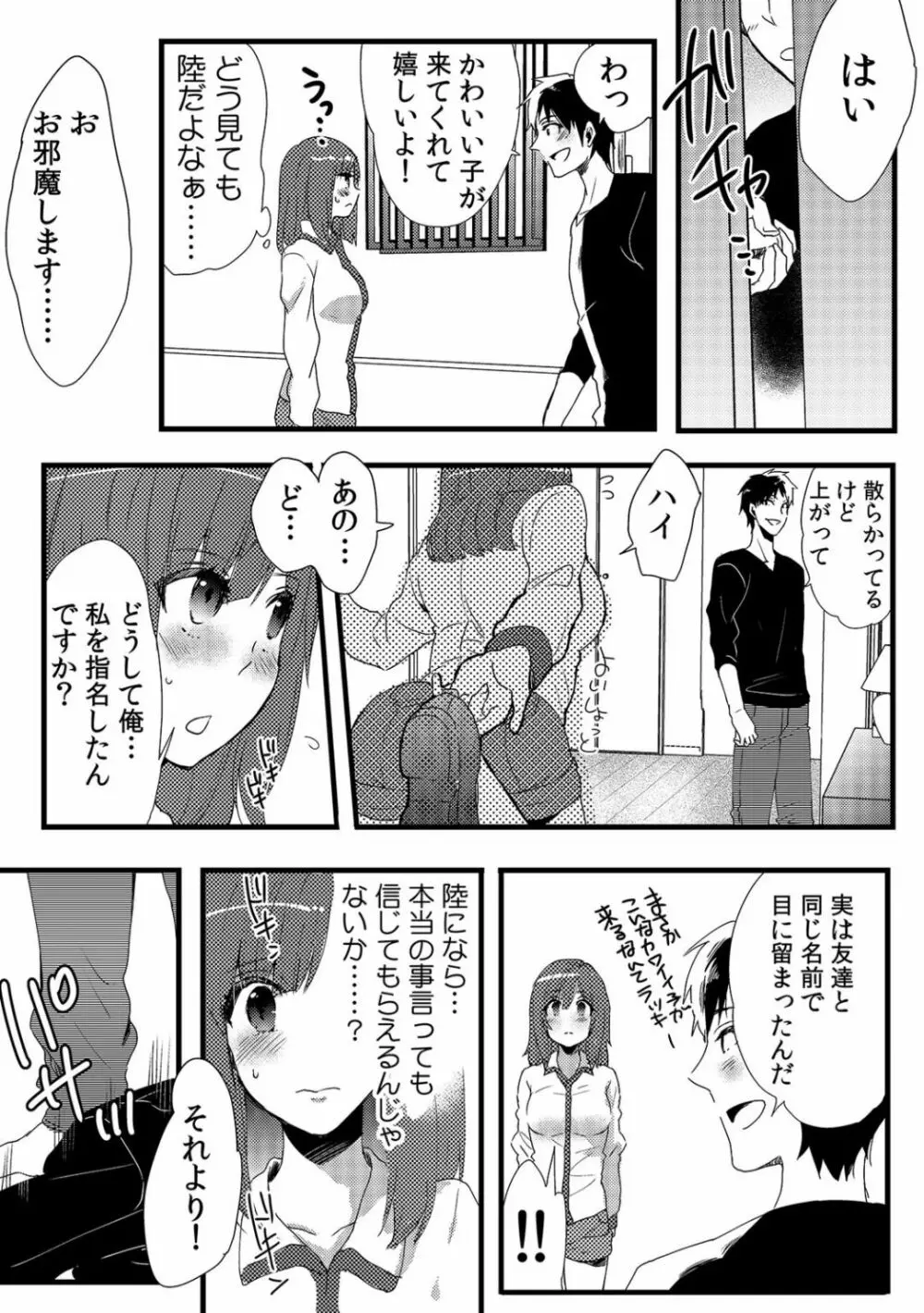 俺が女体化デリヘル嬢!? 初めての客が親友って…ウソッ! 1 Page.25