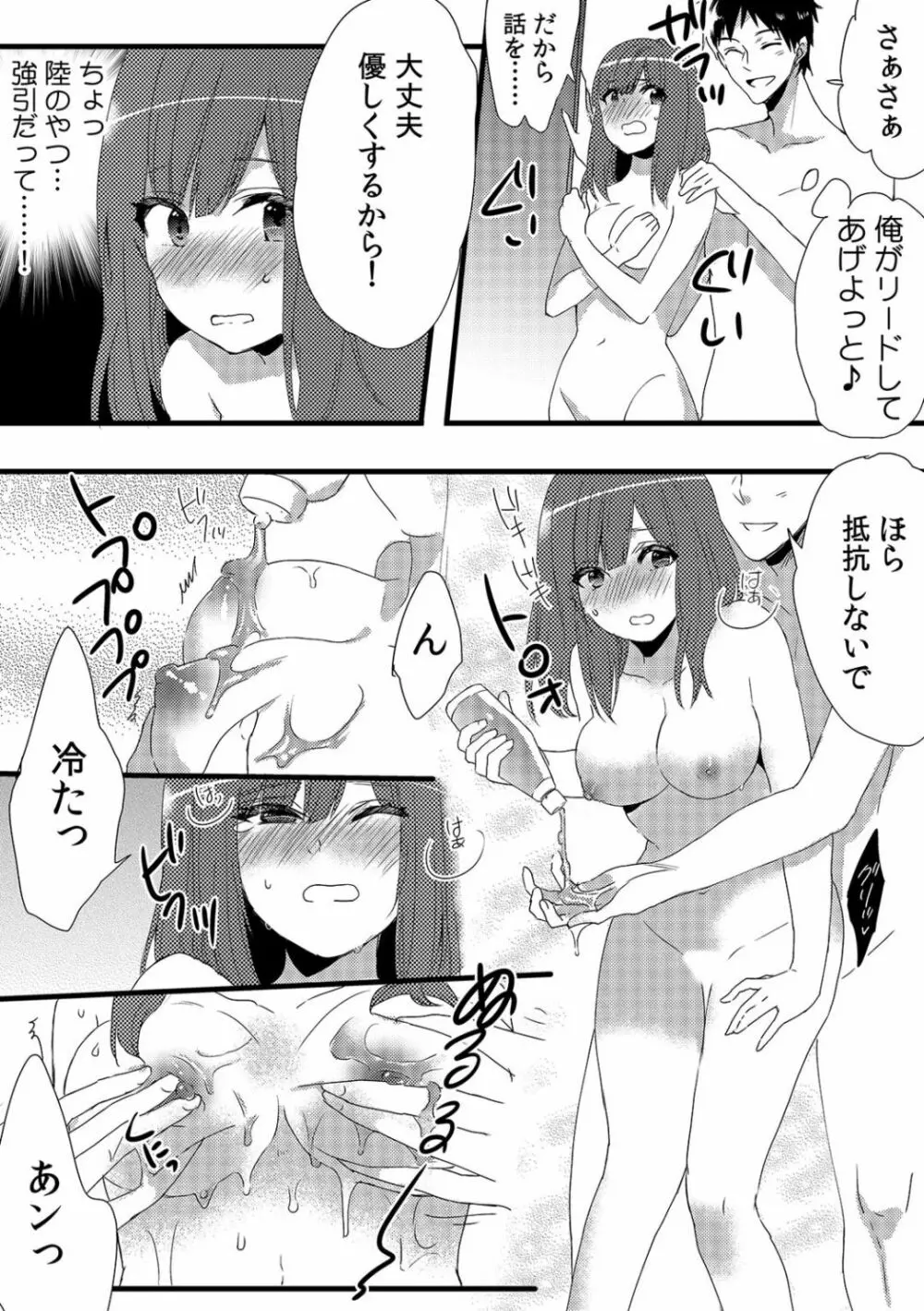 俺が女体化デリヘル嬢!? 初めての客が親友って…ウソッ! 1 Page.27