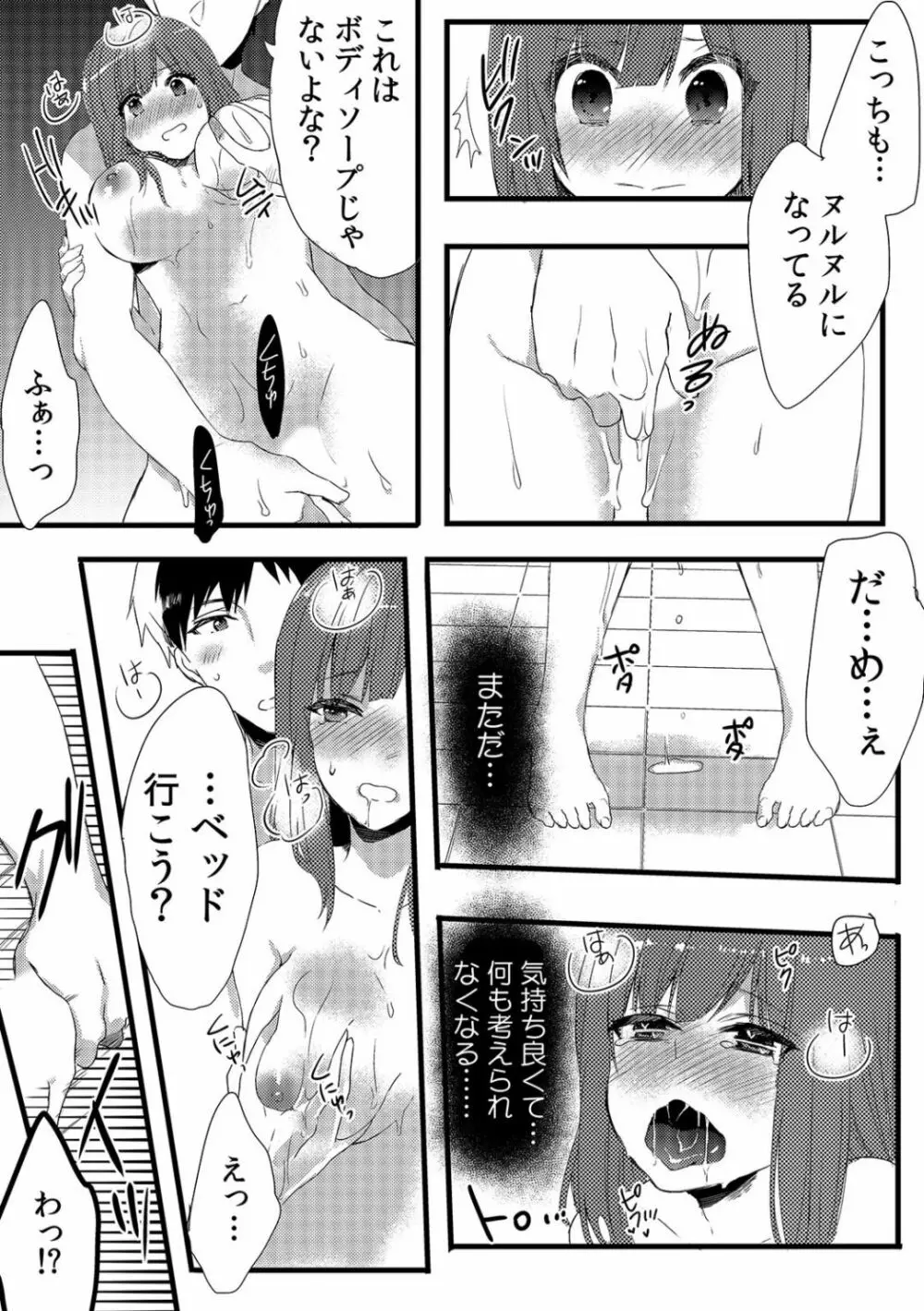 俺が女体化デリヘル嬢!? 初めての客が親友って…ウソッ! 1 Page.29