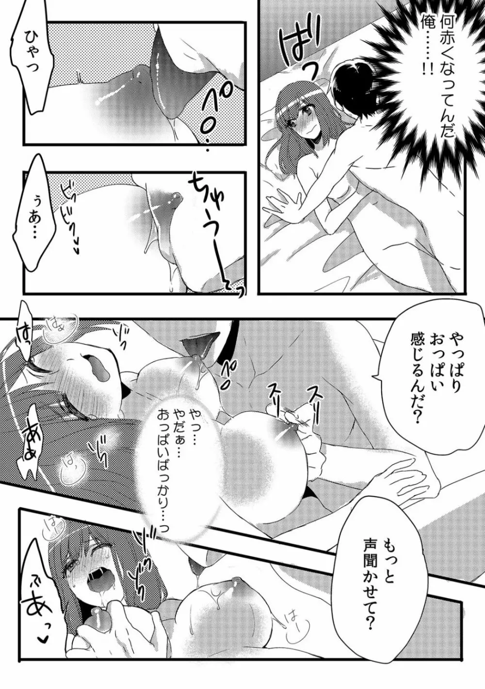 俺が女体化デリヘル嬢!? 初めての客が親友って…ウソッ! 1 Page.31
