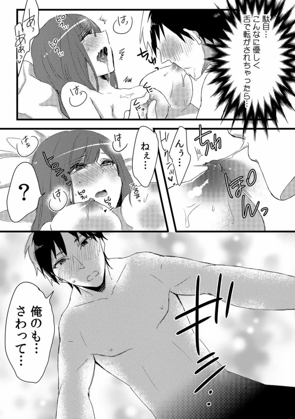 俺が女体化デリヘル嬢!? 初めての客が親友って…ウソッ! 1 Page.32