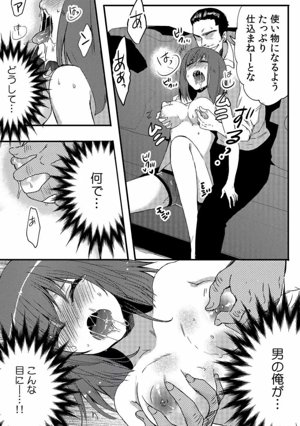 俺が女体化デリヘル嬢!? 初めての客が親友って…ウソッ! 1 Page.4