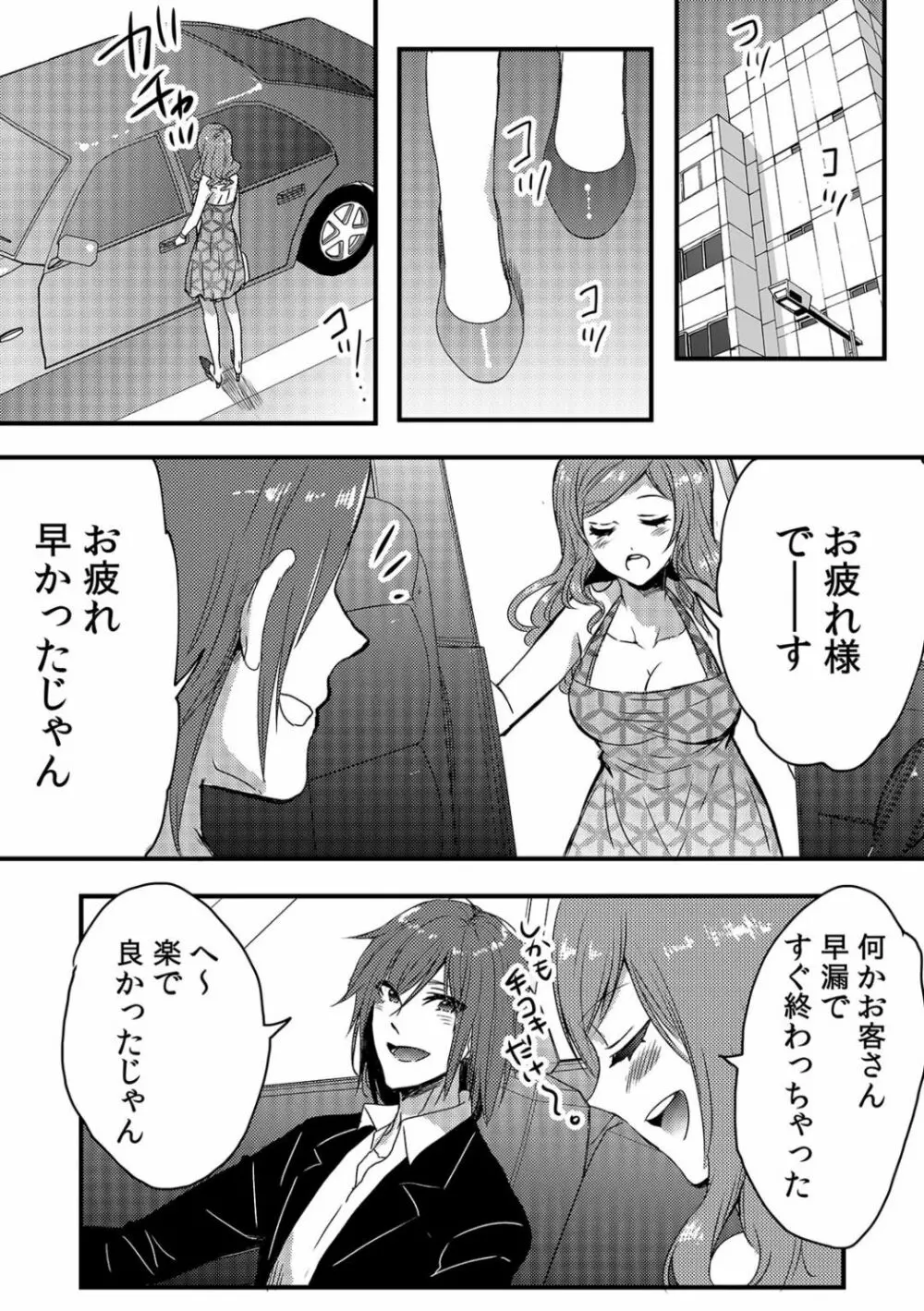 俺が女体化デリヘル嬢!? 初めての客が親友って…ウソッ! 1 Page.5