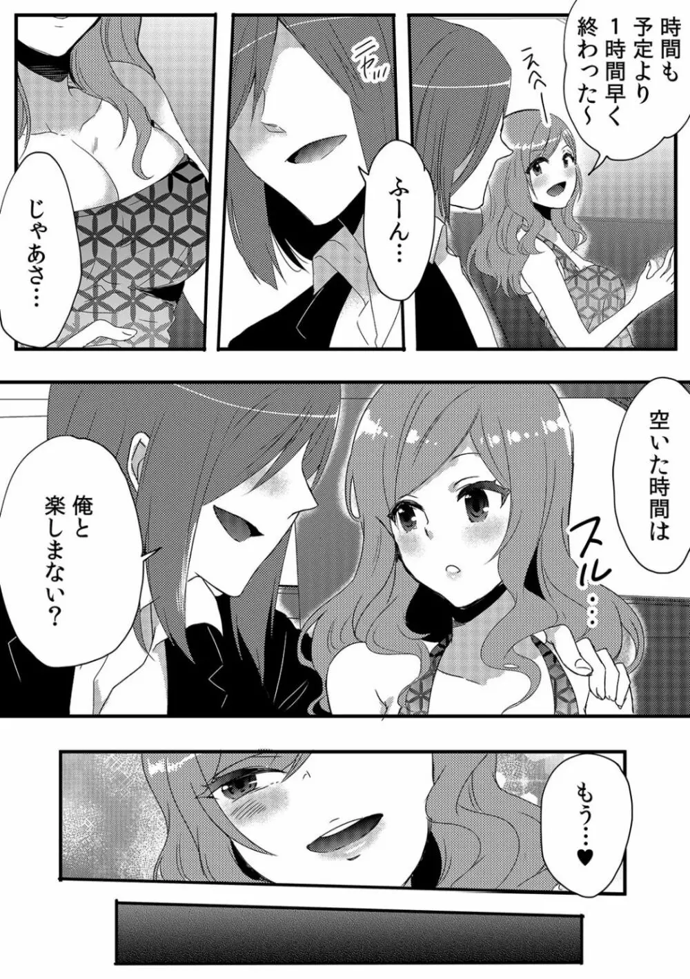 俺が女体化デリヘル嬢!? 初めての客が親友って…ウソッ! 1 Page.6