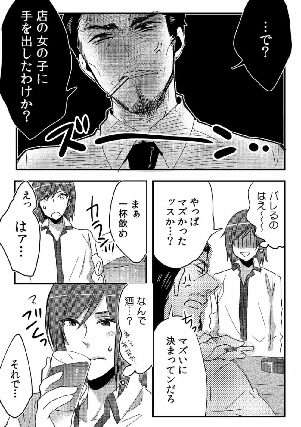 俺が女体化デリヘル嬢!? 初めての客が親友って…ウソッ! 1 Page.7