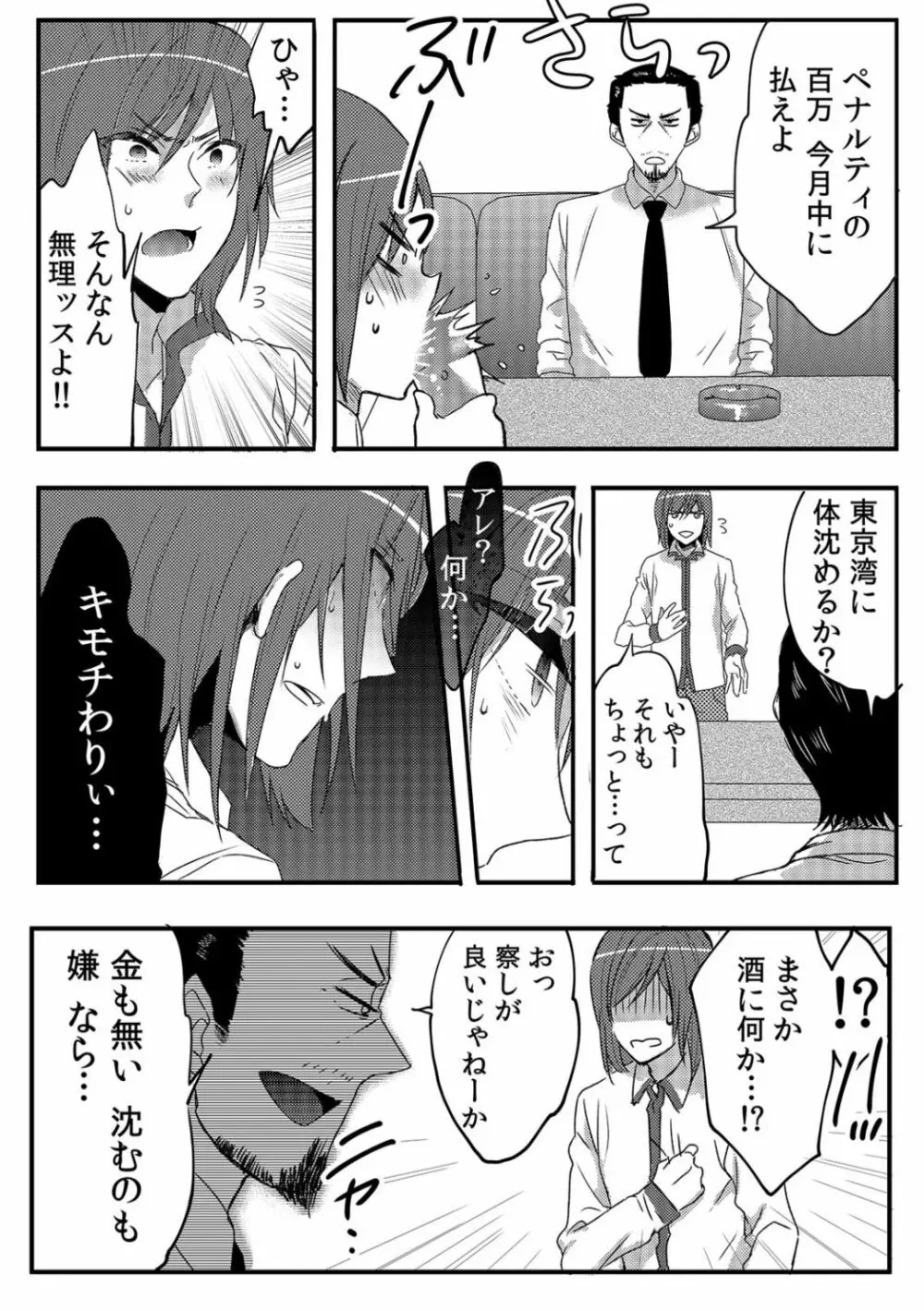 俺が女体化デリヘル嬢!? 初めての客が親友って…ウソッ! 1 Page.8