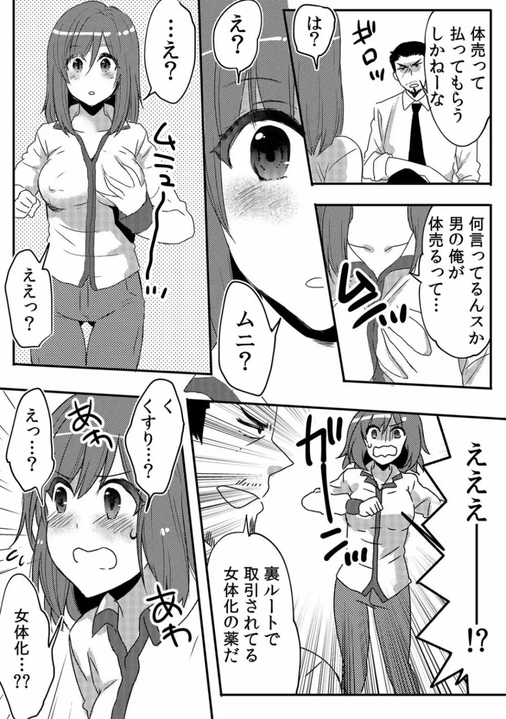 俺が女体化デリヘル嬢!? 初めての客が親友って…ウソッ! 1 Page.9