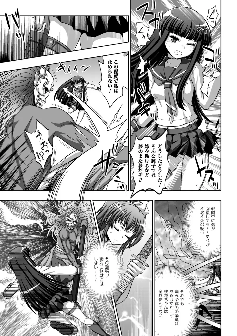 淫妖蟲蝕 ～凌触島退魔録～ 孕ミ堕チル少女達 Page.105