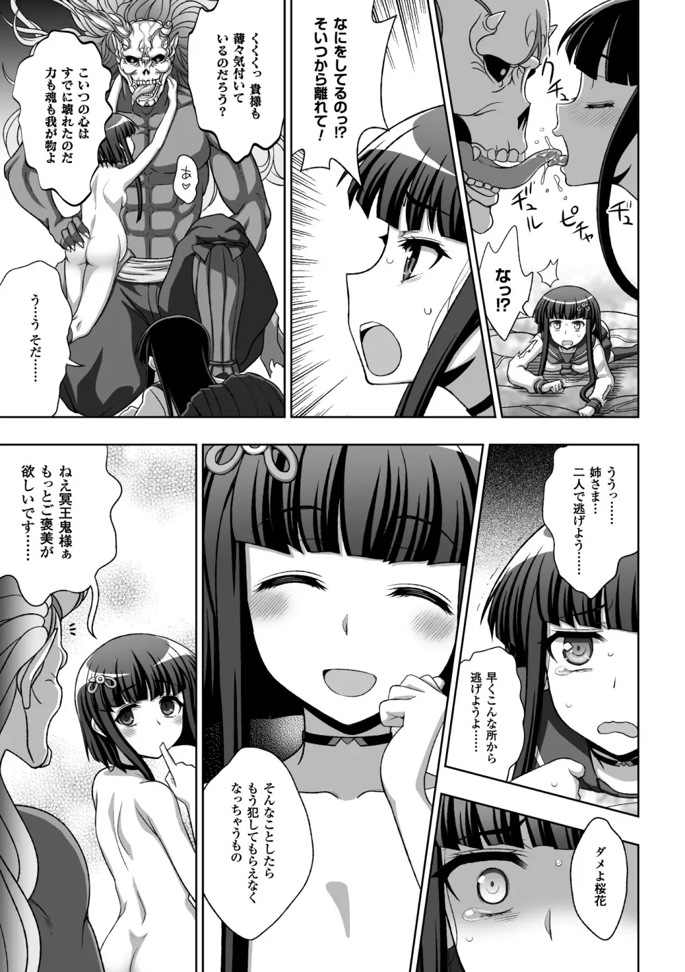 淫妖蟲蝕 ～凌触島退魔録～ 孕ミ堕チル少女達 Page.109