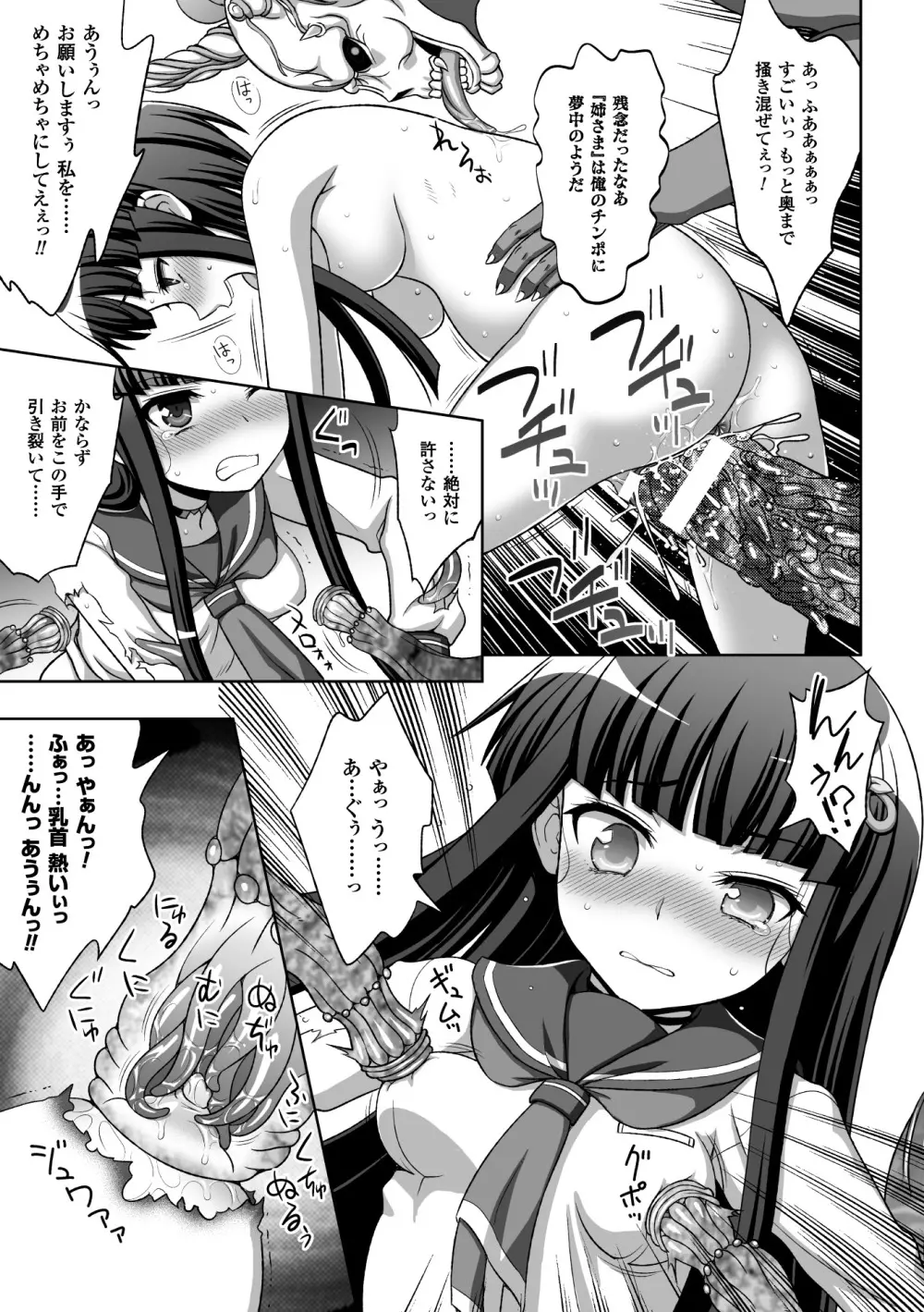 淫妖蟲蝕 ～凌触島退魔録～ 孕ミ堕チル少女達 Page.113