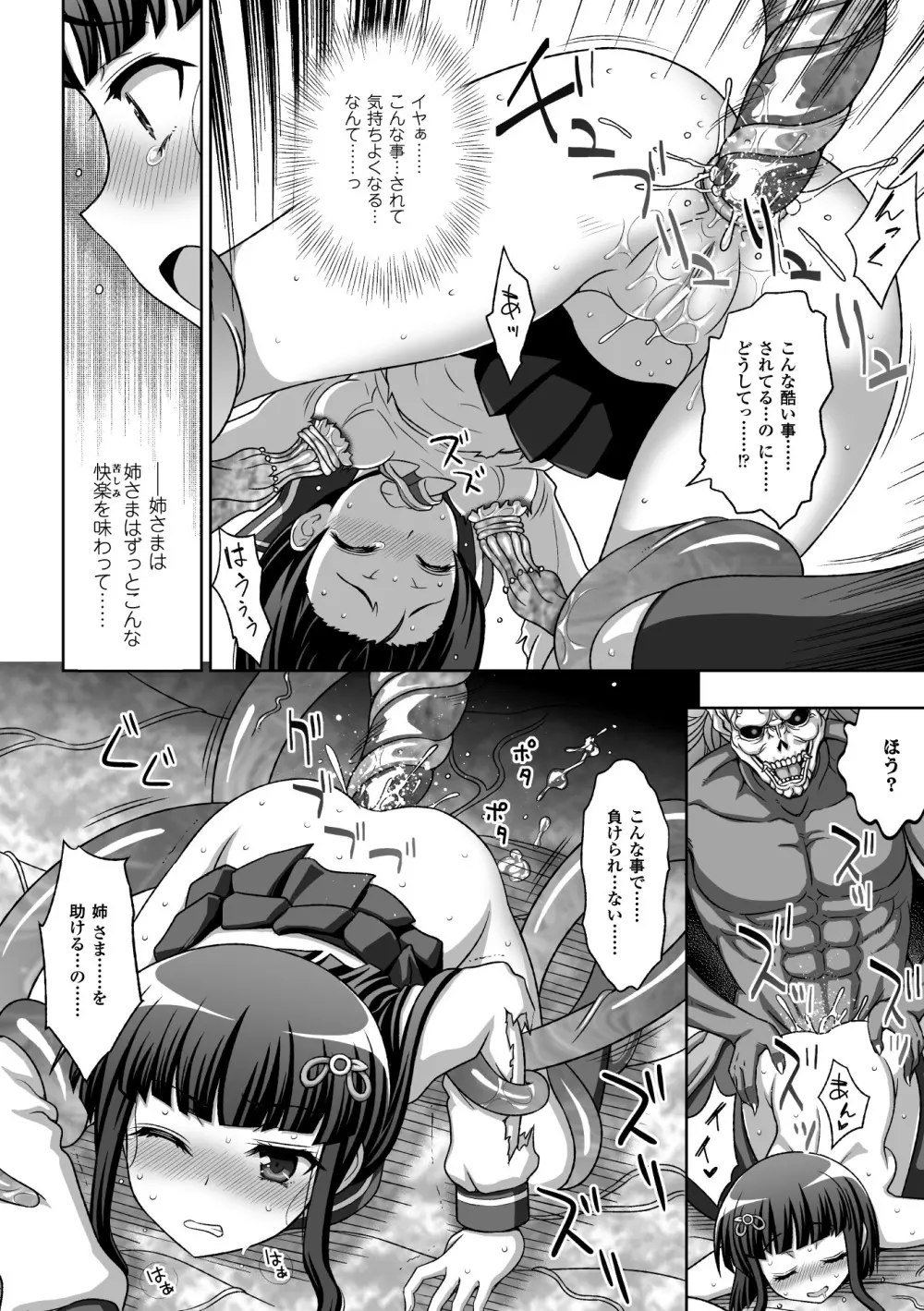 淫妖蟲蝕 ～凌触島退魔録～ 孕ミ堕チル少女達 Page.116